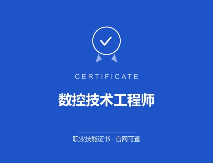 武汉数控技术工程师证书 蓝色证书封面 职业技能证书 发证机构官网可查