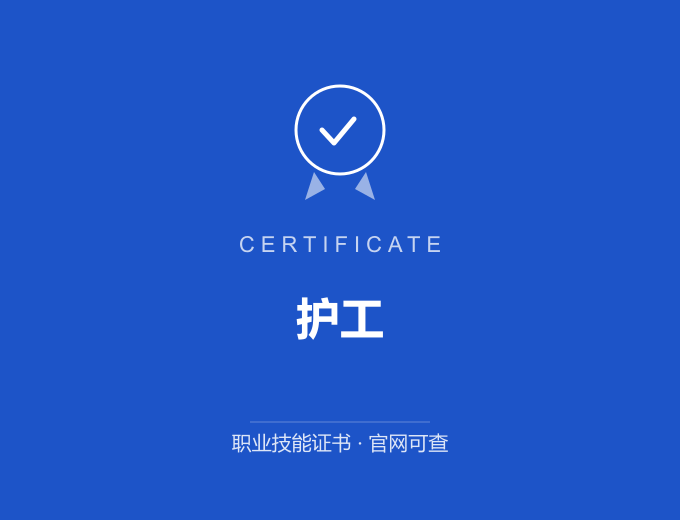 武汉护工证书 蓝色证书封面 职业技能证书 发证机构官网可查