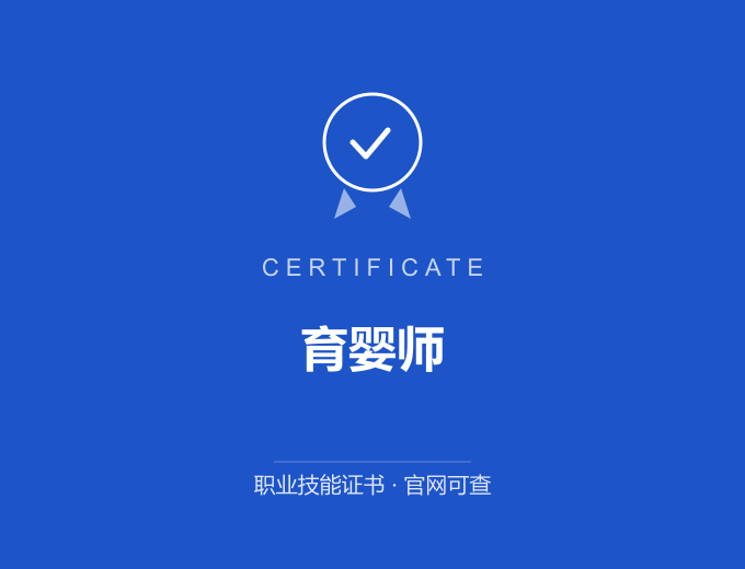 武汉育婴师证书 蓝色证书封面 职业技能证书 发证机构官网可查
