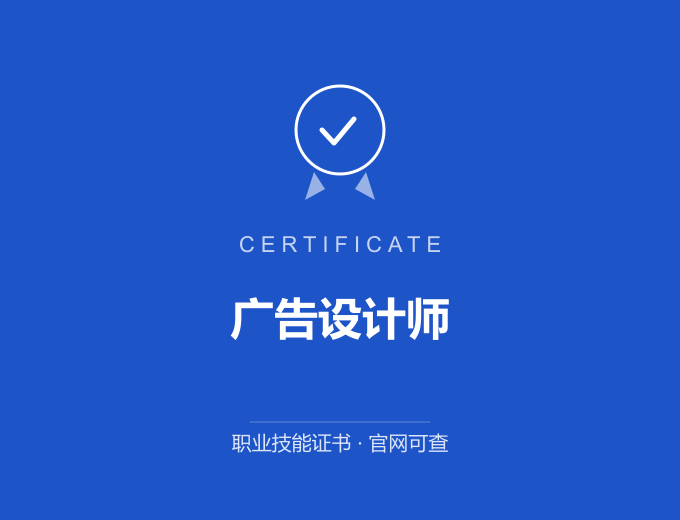 武汉广告设计师证书 蓝色证书封面 职业技能证书 发证机构官网可查