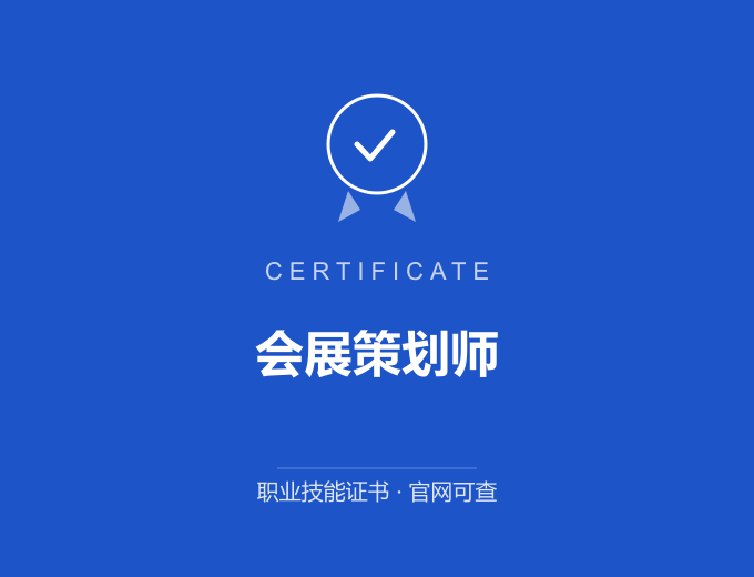 武汉会展策划师证书 蓝色证书封面 职业技能证书 发证机构官网可查