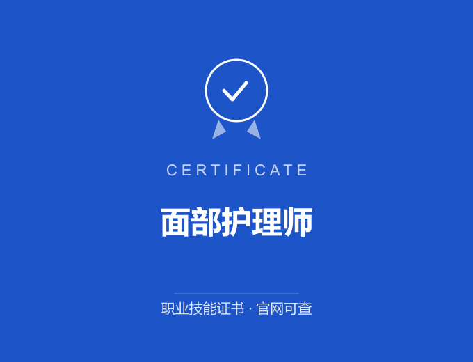 武汉面部护理师证书 蓝色证书封面 职业技能证书 发证机构官网可查