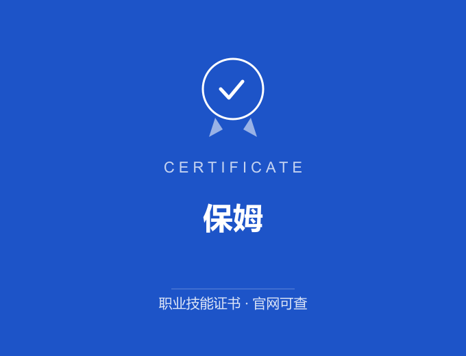 武汉保姆证书 蓝色证书封面 职业技能证书 发证机构官网可查
