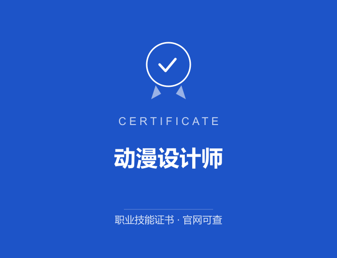 武汉动漫设计师证书 蓝色证书封面 职业技能证书 发证机构官网可查
