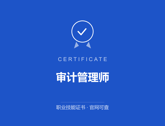 武汉审计管理师证书 蓝色证书封面 职业技能证书 发证机构官网可查