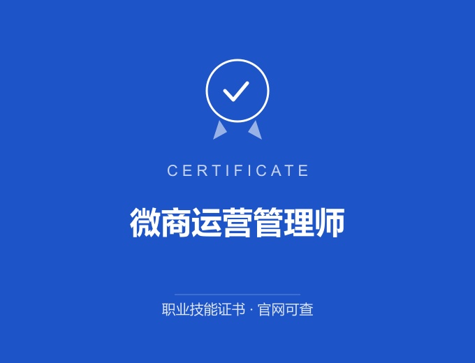 武汉微商运营管理师证书 蓝色证书封面 职业技能证书 发证机构官网可查