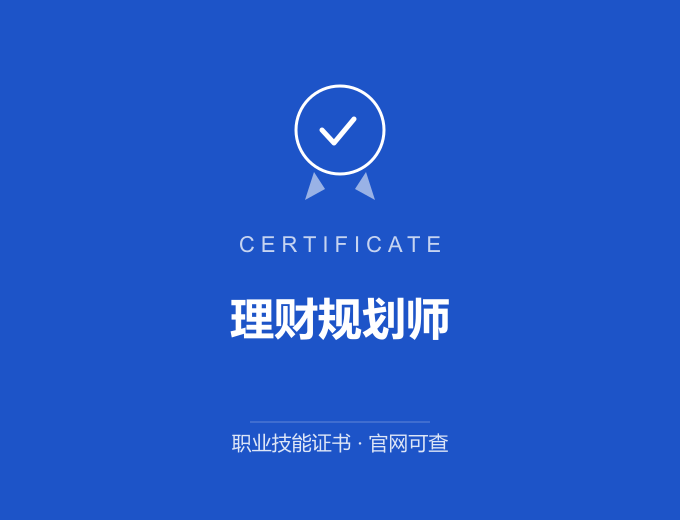 武汉理财规划师证书 蓝色证书封面 职业技能证书 发证机构官网可查