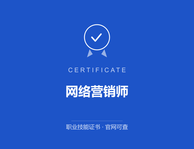 武汉网络营销师证书 蓝色证书封面 职业技能证书 发证机构官网可查