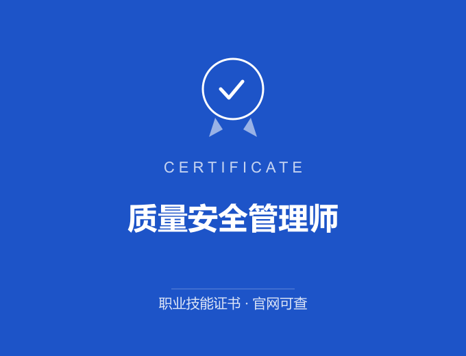 武汉质量安全管理师证书 蓝色证书封面 职业技能证书 发证机构官网可查