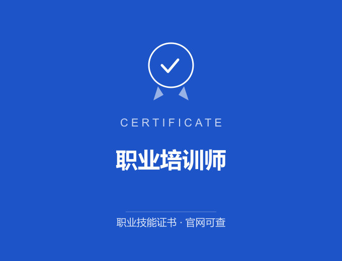 武汉职业培训师证书 蓝色证书封面 职业技能证书 发证机构官网可查