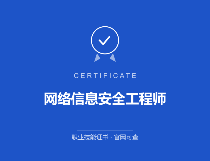 武汉网络信息安全工程师证书 蓝色证书封面 职业技能证书 发证机构官网可查