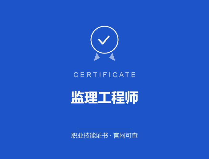 武汉监理工程师证书 蓝色证书封面 职业技能证书 发证机构官网可查
