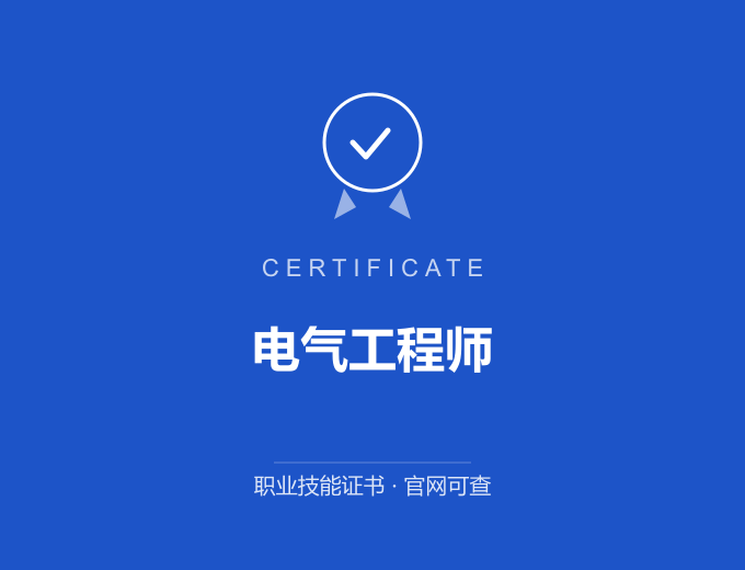 武汉电气工程师证书 蓝色证书封面 职业技能证书 发证机构官网可查