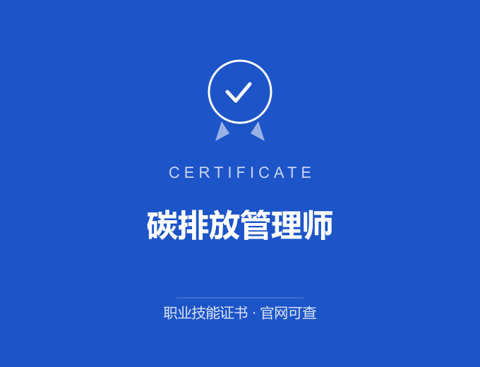 武汉碳排放管理师证书 蓝色证书封面 职业技能证书 发证机构官网可查