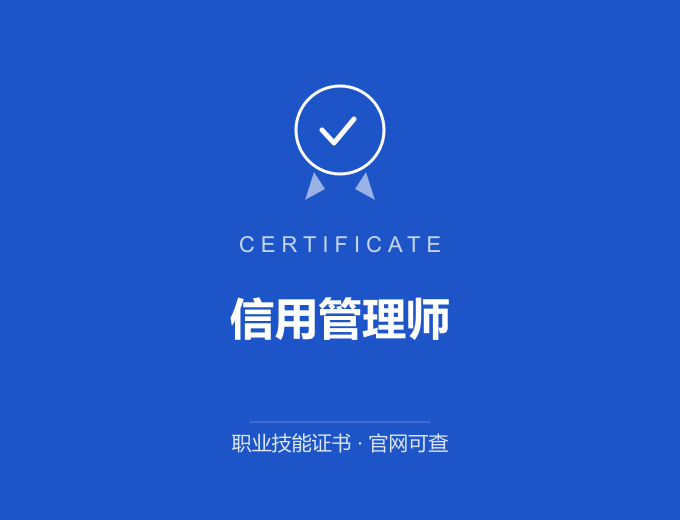 武汉信用管理师证书 蓝色证书封面 职业技能证书 发证机构官网可查