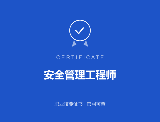 武汉安全管理工程师证书 蓝色证书封面 职业技能证书 发证机构官网可查