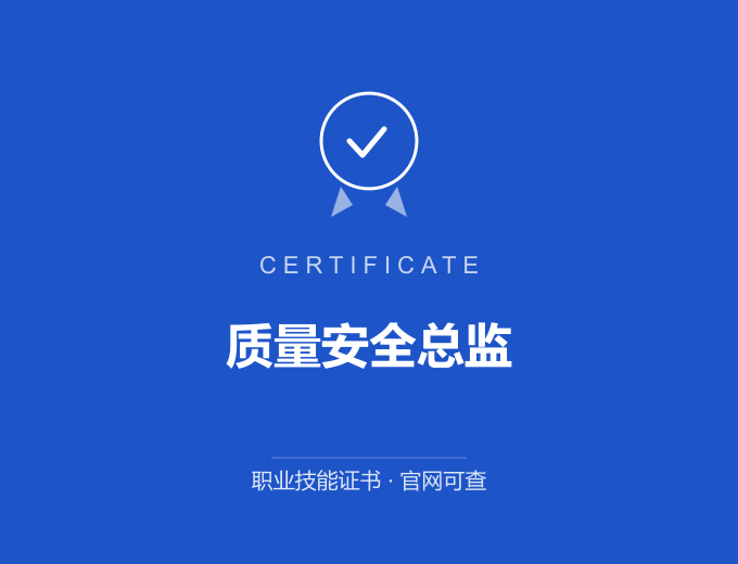 武汉质量安全总监证书 蓝色证书封面 职业技能证书 发证机构官网可查