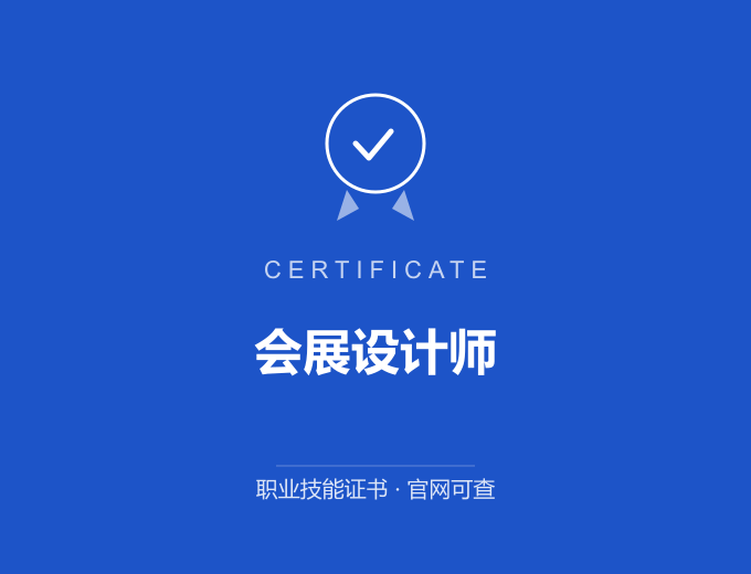 武汉会展设计师证书 蓝色证书封面 职业技能证书 发证机构官网可查