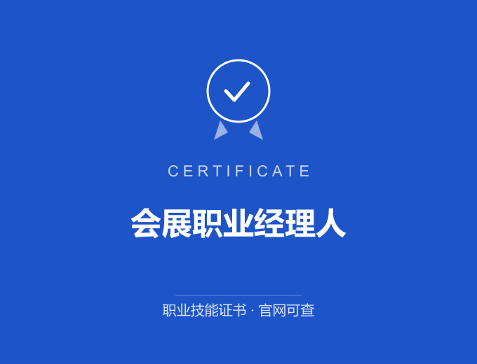 武汉会展职业经理人证书 蓝色证书封面 职业技能证书 发证机构官网可查