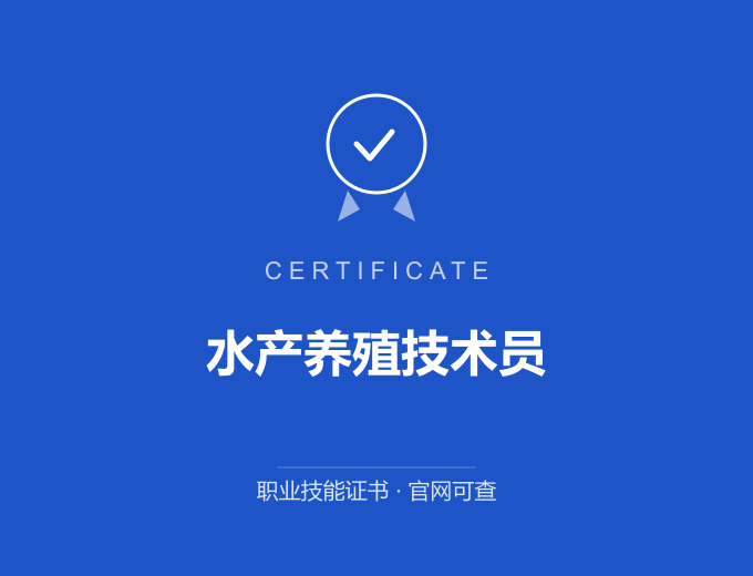 武汉水产养殖技术员证书 蓝色证书封面 职业技能证书 发证机构官网可查