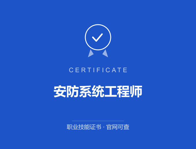 武汉安防系统工程师证书 蓝色证书封面 职业技能证书 发证机构官网可查