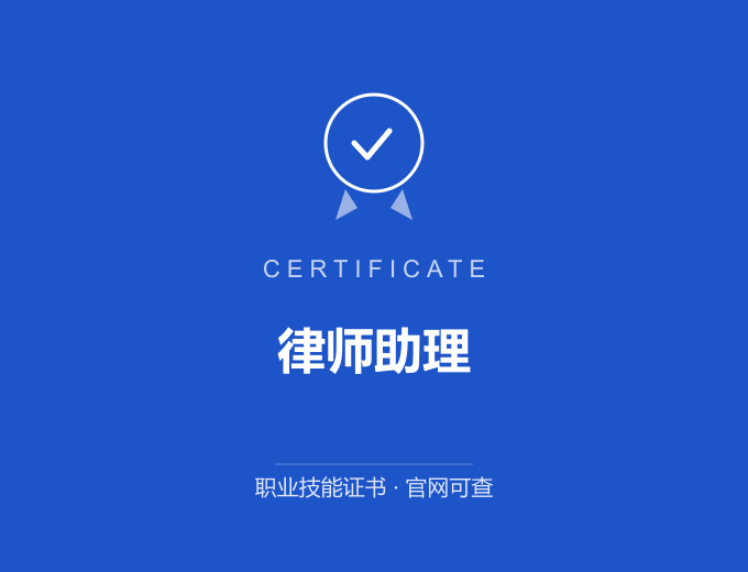 武汉律师助理证书 蓝色证书封面 职业技能证书 发证机构官网可查