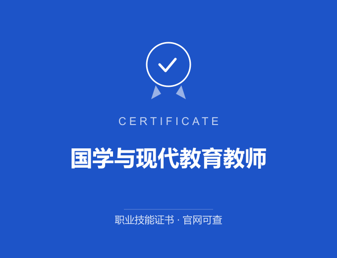 武汉国学与现代教育教师证书 蓝色证书封面 职业技能证书 发证机构官网可查