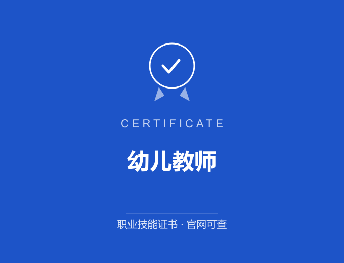 武汉幼儿教师证书 蓝色证书封面 职业技能证书 发证机构官网可查