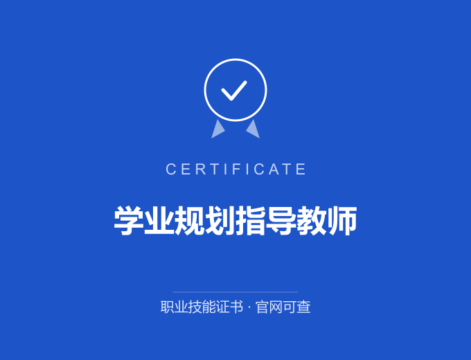 武汉学业规划指导教师证书 蓝色证书封面 职业技能证书 发证机构官网可查