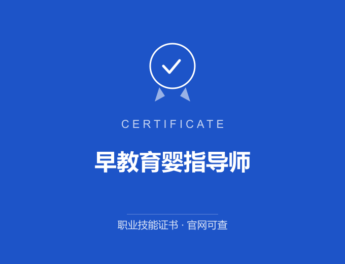 武汉早教育婴指导师证书 蓝色证书封面 职业技能证书 发证机构官网可查