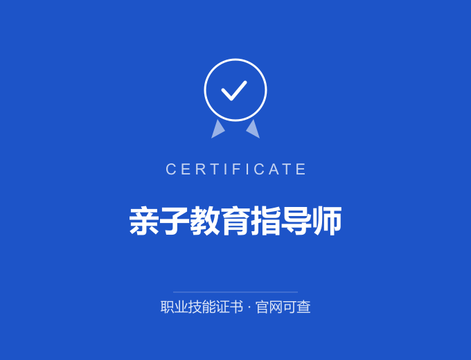 武汉亲子教育指导师证书 蓝色证书封面 职业技能证书 发证机构官网可查