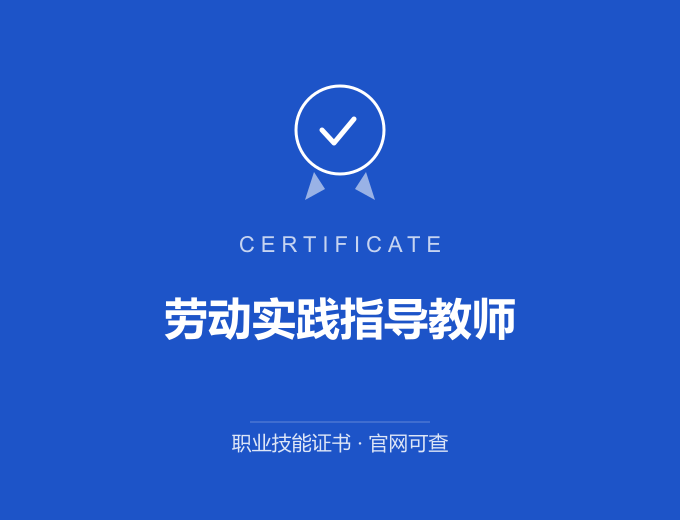 武汉劳动实践指导教师证书 蓝色证书封面 职业技能证书 发证机构官网可查