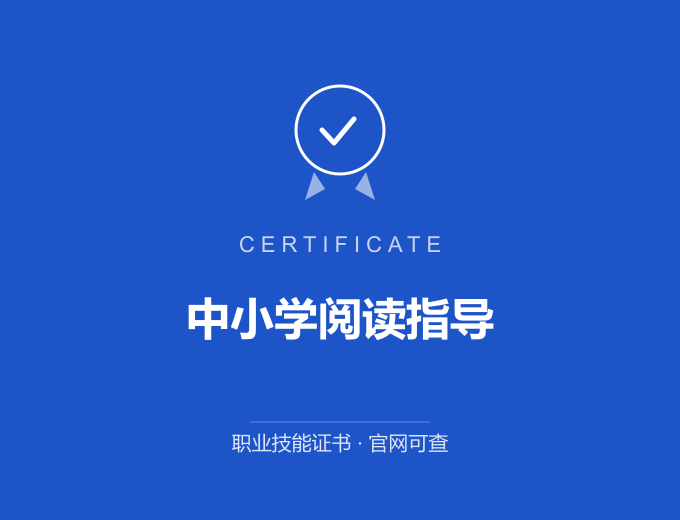 武汉中小学阅读指导证书 蓝色证书封面 职业技能证书 发证机构官网可查