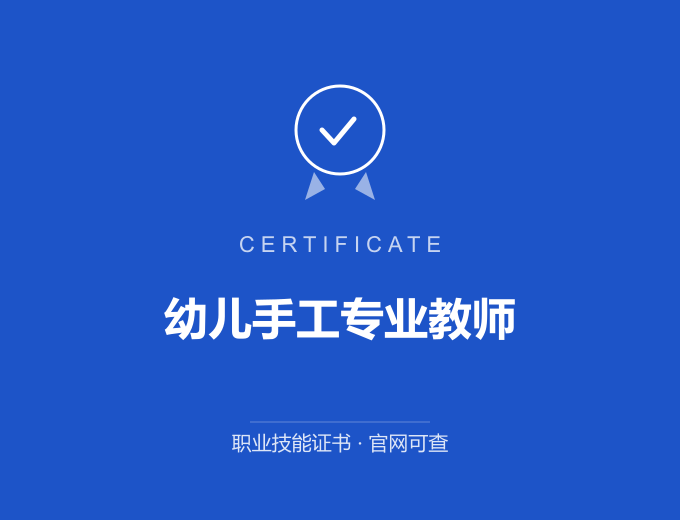 武汉幼儿手工专业教师证书 蓝色证书封面 职业技能证书 发证机构官网可查