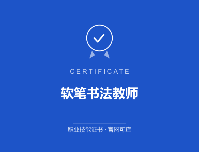 武汉软笔书法教师证书 蓝色证书封面 职业技能证书 发证机构官网可查