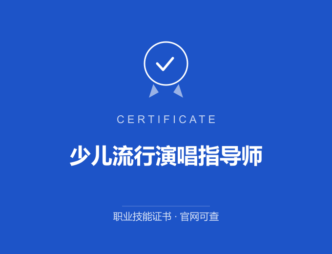 武汉少儿流行演唱指导师证书 蓝色证书封面 职业技能证书 发证机构官网可查