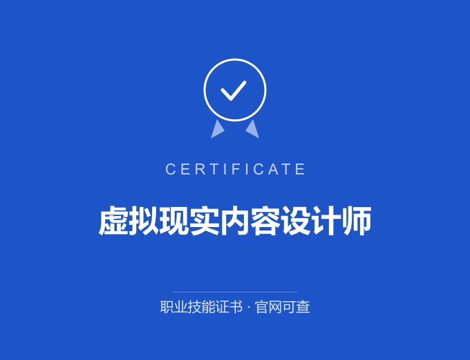 武汉虚拟现实内容设计师证书 蓝色证书封面 职业技能证书 发证机构官网可查