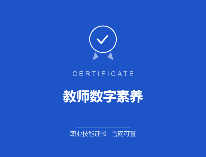 武汉教师数字素养证书 蓝色证书封面 职业技能证书 发证机构官网可查