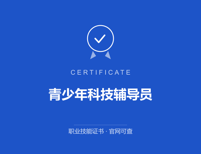 武汉青少年科技辅导员证书 蓝色证书封面 职业技能证书 发证机构官网可查