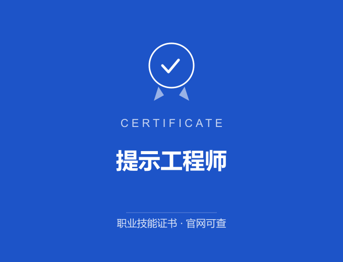 武汉提示工程师证书 蓝色证书封面 职业技能证书 发证机构官网可查