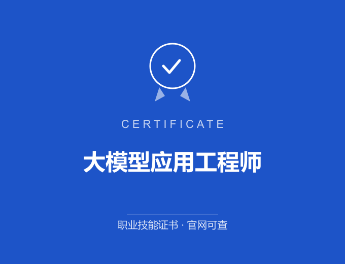 武汉大模型应用工程师证书 蓝色证书封面 职业技能证书 发证机构官网可查