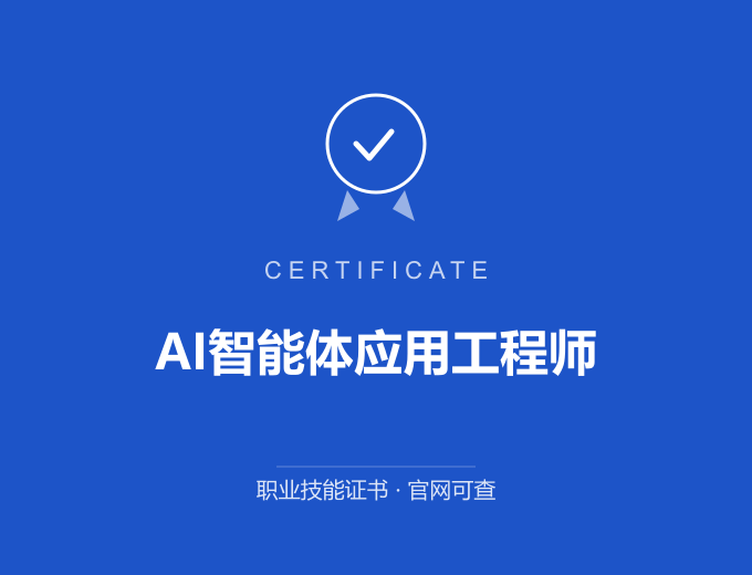 武汉AI智能体应用工程师证书 蓝色证书封面 职业技能证书 发证机构官网可查