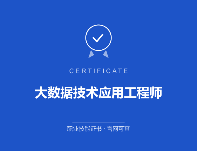 武汉大数据技术应用工程师证书 蓝色证书封面 职业技能证书 发证机构官网可查