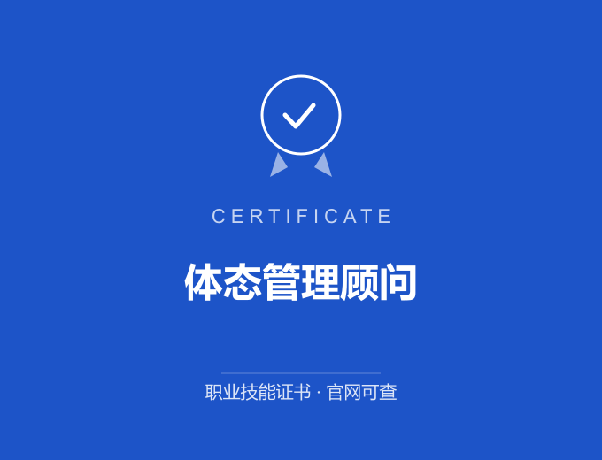 武汉体态管理顾问证书 蓝色证书封面 职业技能证书 发证机构官网可查