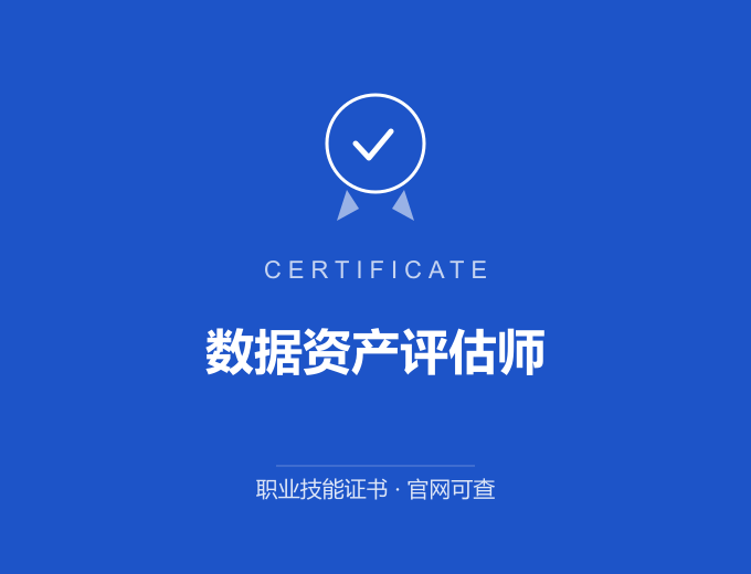 武汉数据资产评估师证书 蓝色证书封面 职业技能证书 发证机构官网可查
