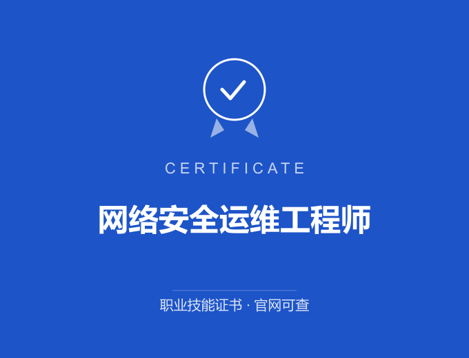 武汉网络安全运维工程师证书 蓝色证书封面 职业技能证书 发证机构官网可查