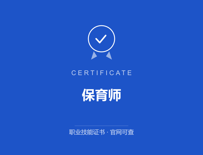 武汉保育师证书 蓝色证书封面 职业技能证书 发证机构官网可查