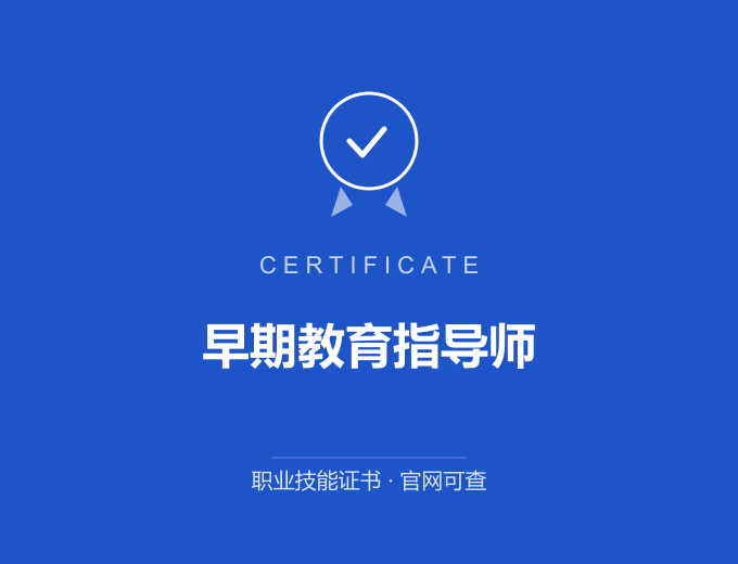 武汉早期教育指导师证书 蓝色证书封面 职业技能证书 发证机构官网可查