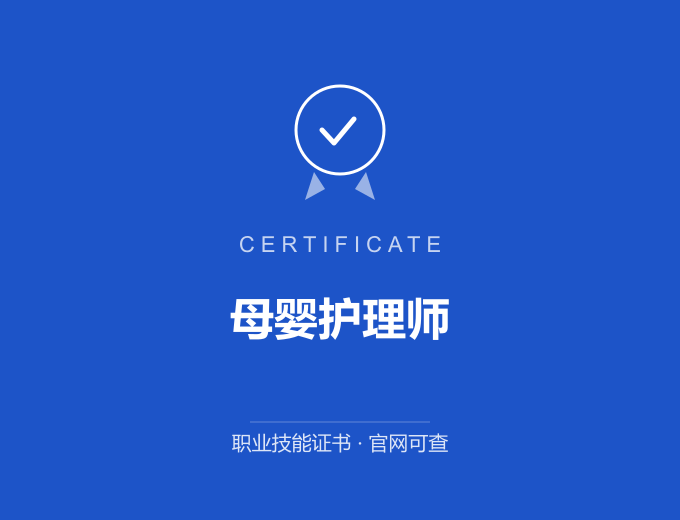 武汉母婴护理师证书 蓝色证书封面 职业技能证书 发证机构官网可查