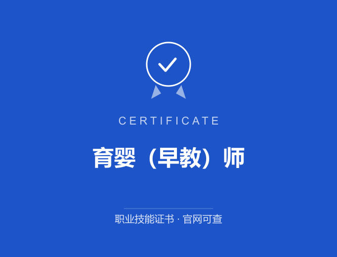 武汉育婴（早教）师证书 蓝色证书封面 职业技能证书 发证机构官网可查